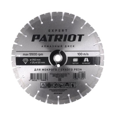 Диск EXPERT алмазный сегментный 350х25.4/20 бетон/асфальт PATRIOT 811010027