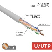 01-0067 ∙ Кабель витая пара U/UTP, Cat.6, ZH нг(А)-HF, 4PR, 23AWG, Indoor, Solid, серый, 305м, Rexant