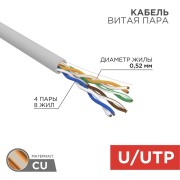 02-0004 ∙ Кабель витая пара, U/UTP, CAT 5e, ZH нг(А)-HF, 4х2х0,52мм, 24AWG, INDOOR, SOLID, серый, 305м Rexant PRO