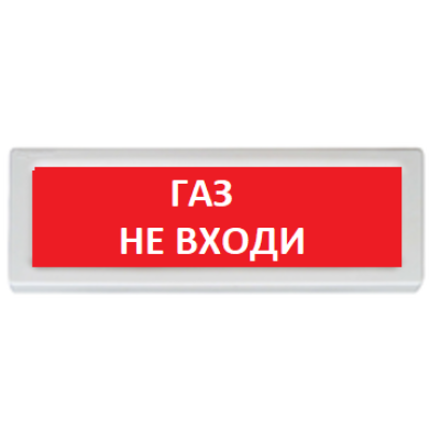 Оповещатель охранно-пожарный (табло) ОПОП 1-R3 "Газ не входи" Рубеж