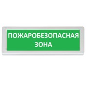 Оповещатель охранно-пожарный (табло) ОПОП 1-R3 "Пожаробезопасная зона" Рубеж