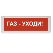 ОПОП 1-8 "Газ - уходи!" Рубеж Оповещатель охранно-пожарный (табло)