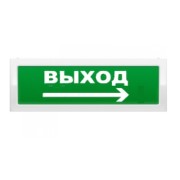 Оповещатель охранно-пожарный (табло) ОПОП 1-R3 "Выход стрелка вправо" серия 5 Рубеж