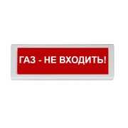 ОПОП 1-R3 "Газ - не входить!" Рубеж Оповещатель охранно-пожарный (табло)