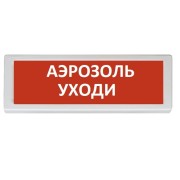 ОПОП 1-8 "Аэрозоль уходи" Рубеж Оповещатель охранно-пожарный (табло)