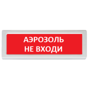 Оповещатель охранно-пожарный (табло) ОПОП 1-R3 "Аэрозоль не входи" Рубеж