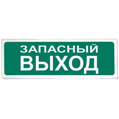 Оповещатель охранно-пожарный (табло) Призма-102 вар. 03 "Запасный выход" Сибирский Арсенал