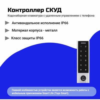 Комплект СКУД с электромеханическим замком и управлением WI-FI