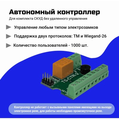 Комплект СКУД с электромагнитным замком и ключами ТМ