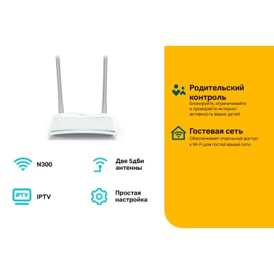 Маршрутизатор N300 Wi-Fi Router, 1 10/100M WAN + 2 10/100M LAN Ports, 2 antennas