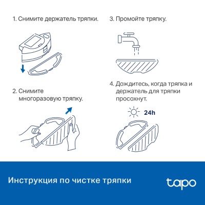 Многоразовая тряпка для роботов-пылесосов Tapo RV30 Plus, Tapo RV30, Tapo RV10 Plus и Tapo RV10 Tapo Robot Vacuum Washable Mop Cloth