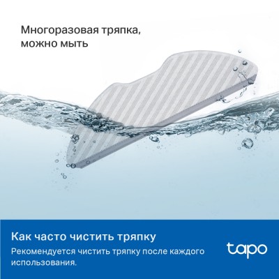 Многоразовая тряпка для роботов-пылесосов Tapo RV30 Plus, Tapo RV30, Tapo RV10 Plus и Tapo RV10 Tapo Robot Vacuum Washable Mop Cloth