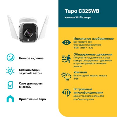 Камера Outdoor Security Wi-Fi Camera
