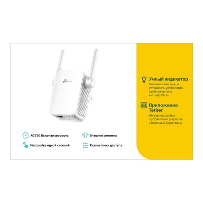 Усилитель Wi-Fi AC750 Wi-Fi Range Extender, Wall Plugged, 433Mbps at 5GHz + 300Mbps at 2.4GHz, 802.11ac/a/b/g/n, 1 10/100M LAN, WPS button, 2 fixed a