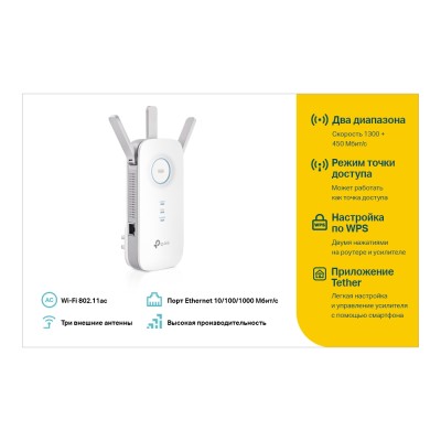 Усилитель Wi-Fi AC1750 Wi-Fi Extender, 1 10/100/1000M LAN