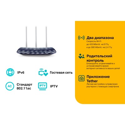 Маршрутизатор TP-Link Archer C20(RU)