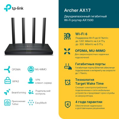 Маршрутизатор AX1500 Dual-Band Wi-Fi 6 Router