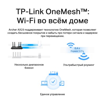 Маршрутизатор TP-Link Archer AX23