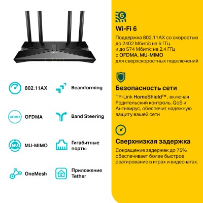 Маршрутизатор AX3000 Dual-Band Wi-Fi 6 Router, 574 Mbps at 2.4 GHz + 2402 Mbps at 5 GHz, 4× Antennas, 1× Gb WAN Port + 4× Gb LAN Ports