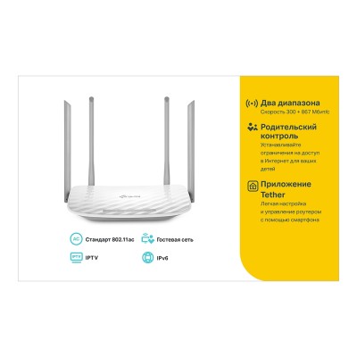 Маршрутизатор TP-Link Archer C50(RU)