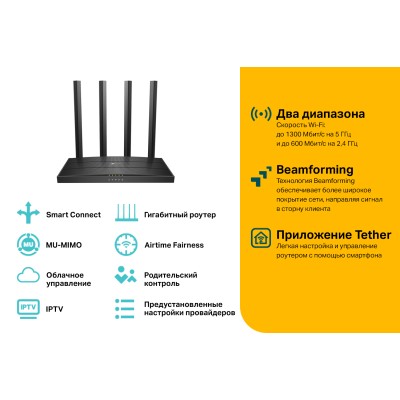 Маршрутизатор AC1900 Dual Band Wireless Gigabit Router, 600Mbps at 2.4G and 1300Mbps at 5G