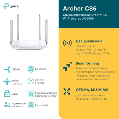 Двухдиапазонный гигабитный Wi-Fi роутер AC1900 с поддержкой MU?MIMO AC1900 Dual-Band Wi-Fi Router