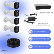Комплект видеонаблюдения AHD на 4 камеры для частного дома