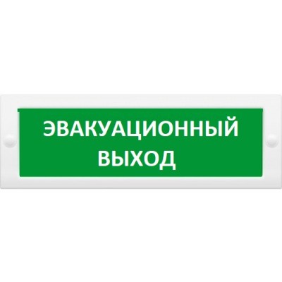 Молния-12 "Эвакуационный выход" ВИСТЛ Оповещатель охранно-пожарный (табло)