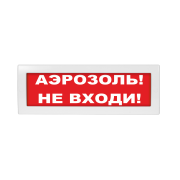 Молния-12 "Аэрозоль! Не входи!" ВИСТЛ Оповещатель охранно-пожарный (табло)