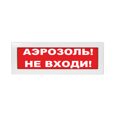 Молния-12 "Аэрозоль! Не входи!" ВИСТЛ Оповещатель охранно-пожарный (табло)