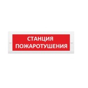 Молния-24 "Станция пожаротушения" ВИСТЛ Оповещатель охранно-пожарный (табло)