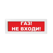 Молния-12 "Газ не входи!" ВИСТЛ Оповещатель охранно-пожарный (табло)