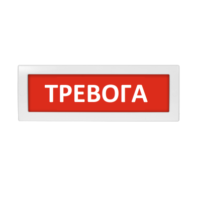 Молния-12-З "Тревога" ВИСТЛ Оповещатель охранно-пожарный (табло)