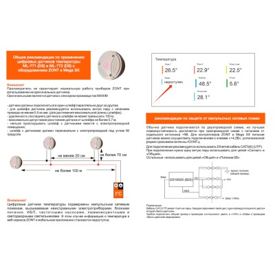 Датчик температуры цифровой уличный ZONT МЛ-771 (DS) проводной