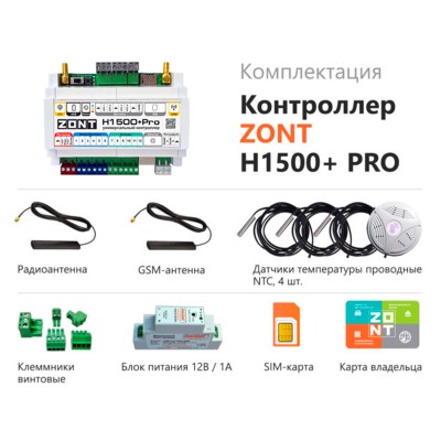 Контроллер универсальный ZONT H1500+ PRO